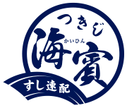 宅配寿司つきじ海賓法人注文サイト